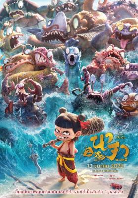 nezha2thaisubtitle.graphy.com